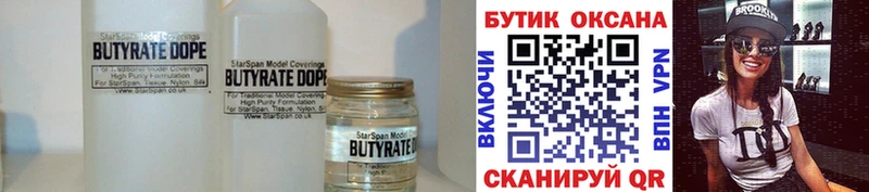 БУТИРАТ 1.4BDO  Тайга 